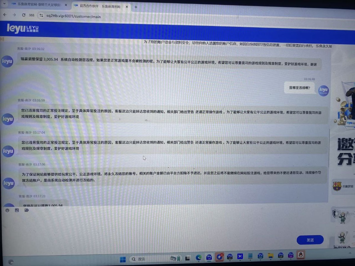乐鱼体育黑平台，体育赢钱了就说下注违规