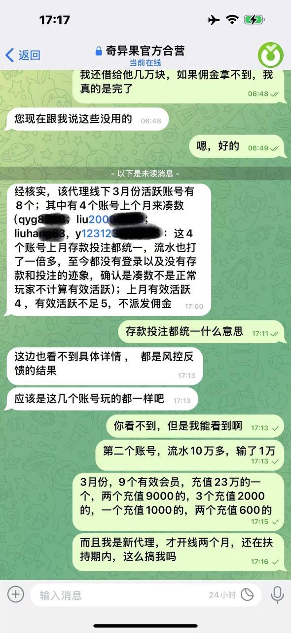 曝光奇异果体育芒果体育，18万负盈利佣金就这样没了？